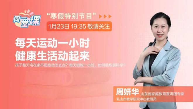 别让皇冠体育app孩子寒假变“宅假”这些运动知识你知道吗？(图1)