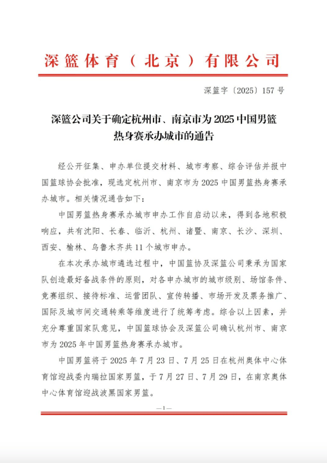 皇冠体育平台确认了又有赛事来杭州(图1)