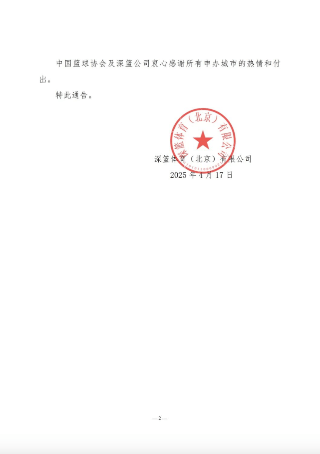 皇冠体育平台确认了又有赛事来杭州(图2)