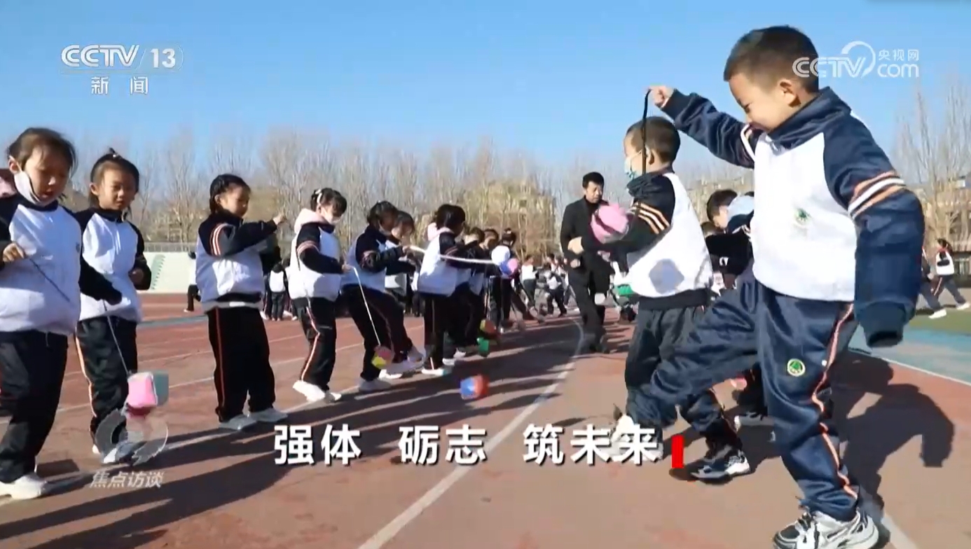 皇冠体育入口焦点访谈｜如何让体育成为孩子们喜欢的快乐必修课？他们给出漂亮答卷(图2)